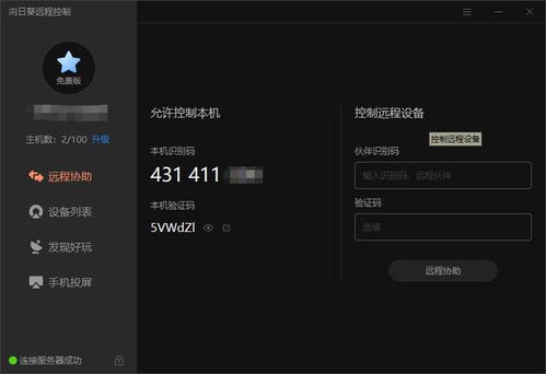 軟件服務(wù)商如何做好售后遠(yuǎn)程維護(hù)？用它就夠了！