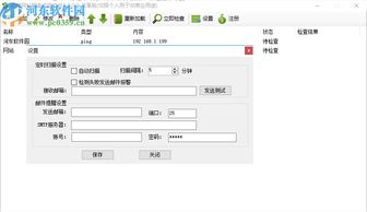 軟格網站服務監控軟件下載 1.0.0.0 官方版 河東下載站軟件服務